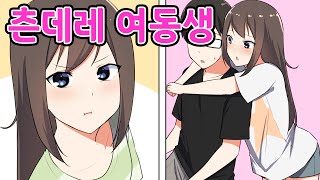 츤데레 여동생과의 동거 중 매일밤 하나씩 명령을 했더니 떨어질 줄 모르는 어리광쟁이가 되었다... [만화] [연애]