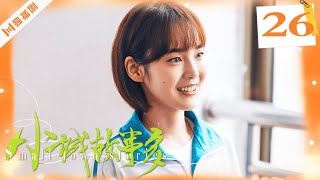 ENG【FULL】小城故事多EP26 Small Town Stories 张佳宁/高至霆 💖 #张佳宁高至霆 #张佳宁