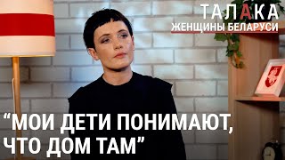 Белорусская журналистка Катерина Пытлева: увольнение, уголовное преследование и побег | ТАЛАКА