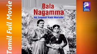 Bala Nagamma | N. T. Rama Rao , Anjali Devi | 1959 | Tamil Super Hit Golden Full Movie...