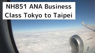 [NH851] ANA Business Class Flight from Tokyo to Taipei