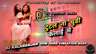 #edm_vibration_mix_ Tutal Na Chudi Kalai Me wedding song _ 2k25 Bhojpuri New dj song _ competition m