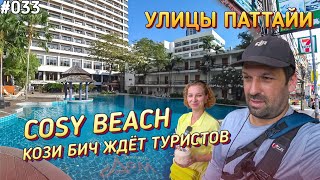 Что поменялось на Кози Бич (Cosy Beach) и улице Тапрая за время карантина \\ Паттайя влог