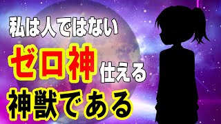 ATLAS：私は人ではない、０神(ゼロガミ)に仕える神獣である！ケイさん登場