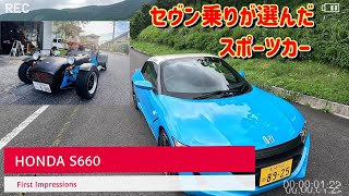 【HONDA S660】CVT購入　ファーストインプレッション　なかなか面白い！！