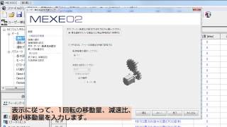 サポートソフト MEXE02（AZシリーズの場合）  ユーザー単位系設定支援ウィザード