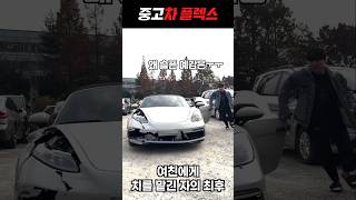 여친에게 차를 맡긴 남자의 최후 #shorts