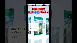 ５枚目のキラキラは？🎯ミュウパック裏返し裏返し開封！無課金「ポケポケ」ガチャ。スマホ版ポケカアプリ 新パック幻のいる島日