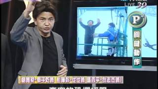 3/19全民最大黨　安心內閣揪安心？！part3