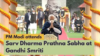 PM Modi attends Sarv Dharma Prathna Sabha at Gandhi Smriti in Delhi | PMO