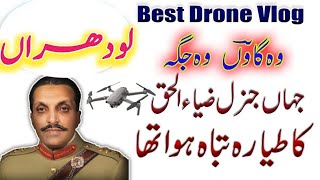 Lodhran | Drone Vlog Basti Lal Kamal | Zia ul Haq plane crashed village | Basti Lal Kamal