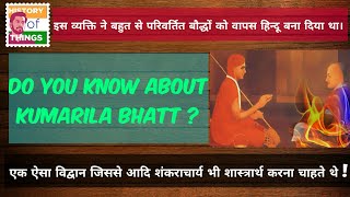 KUMARIL BHATT - The Intellectual warrior | सनातन धर्म को पुनःजीवित करने वाला महान बौद्धिक योद्धा ।