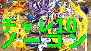 チャレンジダンジョン10 ノーコン