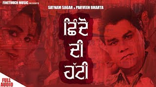 Chhindo di Hatti : Satnam Sagar Ft. Parveen Bharta | Punjabi Songs 2019 | Finetouch Music
