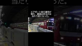 【ルシエル トイレ有る】京急1000形1890番台【京急鶴見 東洋SiC-VVVF】2023.08.20 #shorts