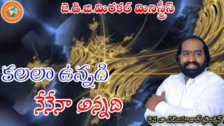 #kalala_unnadhi #కలలా_ఉన్నది_నేనేనా_అన్నది