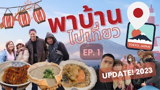 “พาบ้านไปเที่ยว” ญี่ปุ่น โตเกียว ฟูจิ Gala Yuzawa ในรอบ 4 ปี Update! 2023 | EP.1