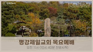 12/26, 2024 목 - '바울의 17' 롬 8:35-39 / 유종훈 목사