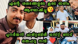 എന്റെ ശലഭങ്ങളുടെ കൂടെ ഓണം ആഘോഷിച്ചു ❤️😘🥰