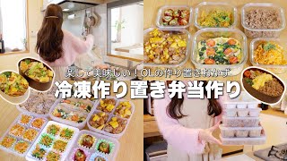 【6時起きOL】平日楽できる◎冷凍作り置きストック6品𖧧 ˒˒社会人の節約弁当vlog