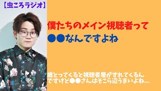 【切り抜き】虫コロラジオ　老害にはなりたくないよねえ...