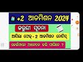 sams odisha phase 2 admission 2024 2 phase 2 admission 2024 sams odisha phase 2 admission