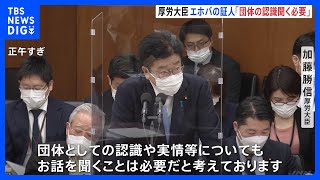 「エホバの証人」関係者に対するヒアリングの必要性に言及　加藤厚労大臣　子どもへの「輸血拒否」等の指摘受け｜TBS NEWS DIG