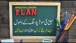 Lesson Planning     I    How to make Perfect Lesson Plan