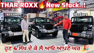 New Thar ROXX 🔥| 4 Lakh Down payment only| Second hand car @Sandeepmotors77