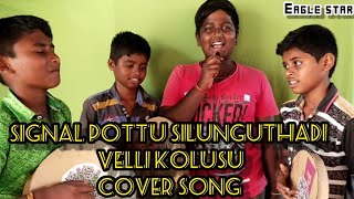 ##SIGNAL POTTU SILUNGUTHADI VELLI KOLUSU## (COVER SONG)##M.GURU##