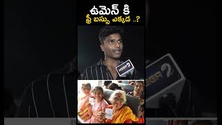 ఉమెన్ కి ఫ్రీ బస్సు ఎక్కడ ..? | CM Chandrababu | AP Politics | Vizag Public Talk | Mega9Tv