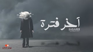 Dabaseh - Akher Ftra (Acoustic) | دبسه - أخر فترة