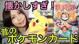 【ポケモン】昔の絵柄が懐かしすぎる復刻ポケモンカード開封！20th Anniversary拡張パック Pokemon Card【めいちゃんねる】