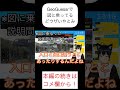 卍†やばいムーヴ†卍 shorts geoguessr vtuber ch8103