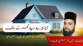 apna zati ghar k liye wazifa | Rohani TV Molana anees