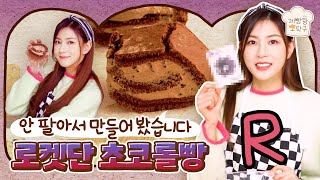 [ENG] 전설의 포켓몬 빵 구할수 없어 만들어 먹어봤습니다! 역대급 맛평가! 포켓몬 빵 만들기ㅣ제빵왕 오탁구ㅣOhhabbang