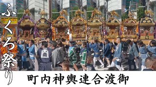 【ふくろ祭り】池袋御嶽神社町内神輿連合渡御　～2023～