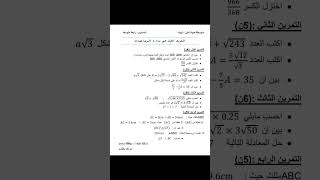 الفرض المحروس الاول للرياضيات سنة رابعة متوسط BEM2024