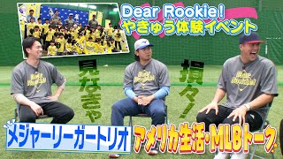 【Dear Rookie！体験イベント】（前編）お互いの印象や言葉の壁の乗り越え方