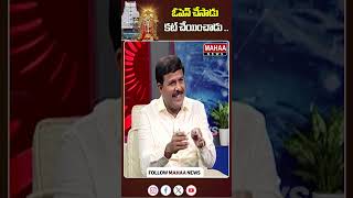 TV5 ఓపెన్ చేసాడు..కట్ చేయించాడు TTD Chairman BR Naidu | The Leader With Vamsi | Mahaa News