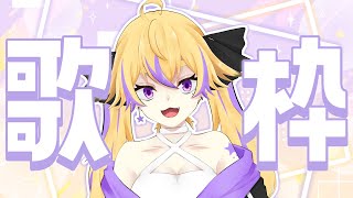 【かっこいい曲歌枠】久しぶりのYouTubeくんで震える狐娘の歌枠【新人Vtuber】🦊🎉