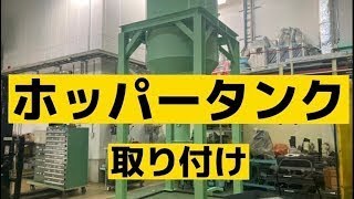 全国対応 タンク製作 レイアウト設計 機械機器設置工事