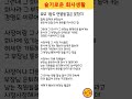 회사 웃긴 썰 로또 1등도 연봉동결은 못참지