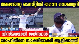 ഡോമിനിക്കയിലെ ജയ്സ്വാൾ ഷോ 🔥 കട്ടക്ക് രോഹിതും | IND VS WI LIVE UPDATES | JAISWAL CENTURY | ROHIT