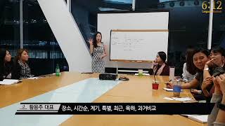 612 노하우 공유회의 엿보기