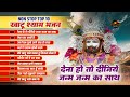 नॉन स्टॉप खाटू श्याम भजन - Dena Ho To Dijiye | Kirtan Ki Hai Raat | Khatu Shyam Bhajan | Shyam Baba