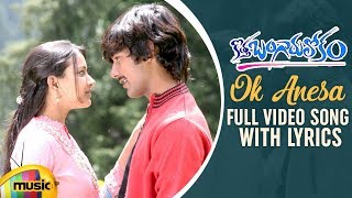 Ok Anesa Full Video Song With Lyrics | Kotha Bangaru Lokam Songs | Varun Sandesh | Shweta Basu