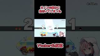 【スマブラSP】ガノンの魅力に大笑いする一般Vtuber【配信切り抜き】 #shorts