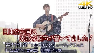 【 夏フェス 】日比谷公園に素敵な歌声が響いてました！ \