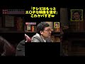 山ちゃんの過激発言が話題にｗｗｗ 南海キャンディーズ 脱力タイムズ